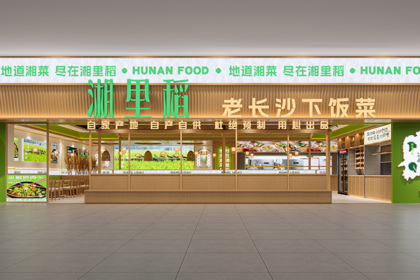 150平湘菜館 現(xiàn)炒快餐全案設(shè)計展示