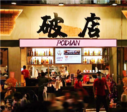 市井風煙火氣，醉撫凡人心！如何打造氛圍感滿滿的破店